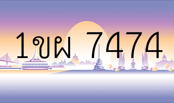 1ขผ 7474